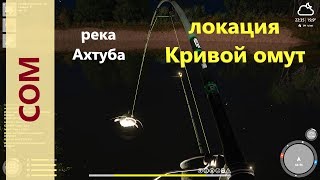Русская рыбалка 4 - река Ахтуба - Внезапный сом