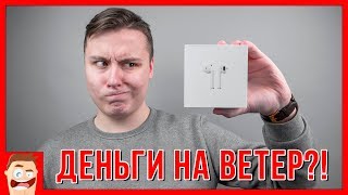 ВСЯ ПРАВДА об AirPods спустя полгода: стоит ли покупать в 2018 беспроводные наушники apple?