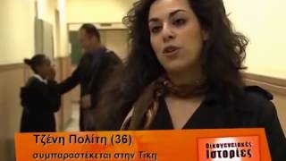 ΟΙΚΟΓΕΝΕΙΑΚΕΣ ΙΣΤΟΡΙΕΣ S01E23 ALPHA GR