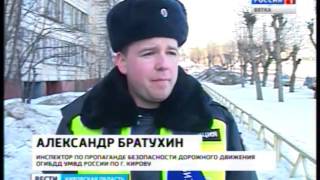 Рейд ГИБДД по выявлению пешеходов, нарушающих правила дорожного движения (ГТРК Вятка)