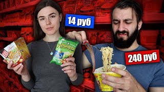 САМЫЙ ДОРОГОЙ ДОШИРАК vs ДЕШЕВЫЙ!