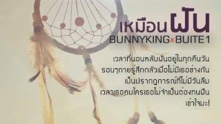 BUNNYKING - "เหมือนฝัน" Feat. BUITE1「Lyrics Video」