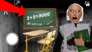 БАБУЛЯ ГРЕННИ СТАЛА УЧИТЕЛЕМ, ГРЕННИ УЧИТЕЛЬНИЦА В РЕАЛЬНОЙ ЖИЗНИ В МАЙНКРАФТЕ ТРОЛЛИНГ ! НУБИК