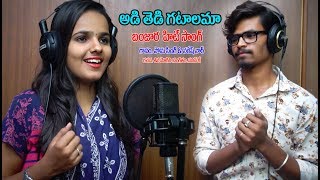 AHADI TEDI GATALAMA MAA BAYATO BANJARA NEW SONG REC STUDIO VIDEO // BANJARA VIDEOSA