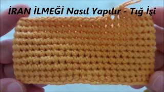 Sık İğne Örneği, İRAN İLMEĞİ, Tığ İşi - Frequent Needle Sample, IRAN Loop, Crochet