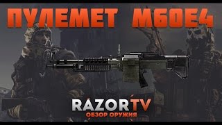 Warface M60E4 |Обзор на новый пулемет