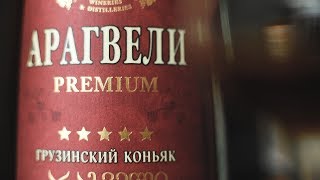 Коньяк "Арагвели" 5 лет (Askaneli Brothers) (18+)