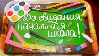 Забавный выпускной в начальной школе // Выпуск 4 класс