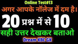 ? Test GK | general Knowledge questions and answers or Competitive Exam | KBC 12 in Hindi