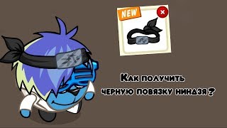 Шарарам - как получить черную повязку ниндьзя? 2017!