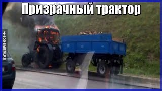 Приколы Про Трактора. Мемы от #Maksim_TechnikPRO.