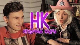 ВОЗВРАЩЕНИЕ В БАР | НЕУДАЧНЫЕ КАДРЫ 20