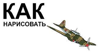 Самолет рисунок. Как нарисовать самолет карандашом