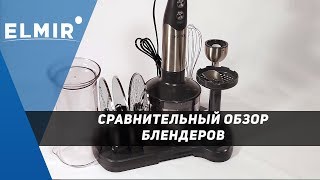 Сравнительный обзор блендеров Braun MQ 775, Vitek VT 1480, Philips HR 2103, DEX DHB 572, DEX DHB 592