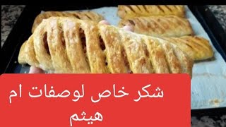 كولشي غيسولك على سر القرمشة فهاد الفطائر بعجينة المسمن وحشوة لذيذة ?