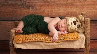 【睡眠専門医監修】赤ちゃんがぐっすり眠れる音楽  ♫  ♫ 赤ちゃん 子守唄 ♫  ♫ 赤ちゃん 胎内音