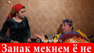 Занак мекнем ё не - Махфилоро Сахнаи нав 2020 | Mahfiloro sahnai nav