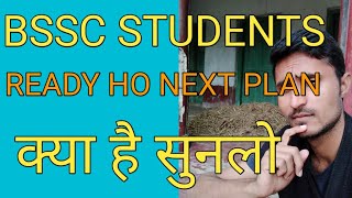 bssc result news today/bihar ssc result#bssc result kab aayega