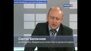 Вести-Хабаровск. Интервью с Сергеем Белоконевым