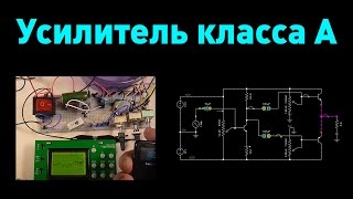 Усилитель класса A