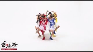 【愛踊祭2015】でんぱ組.inc『とんちんかんちん一休さん』(short ver.)
