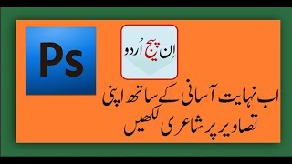 How To Design Urdu Poetry In Adobe Photoshop