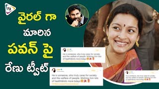 వైరల్ గా మారిన పవన్ పై రేణు ట్వీట్ | Renu Desai Tweet On Pawan Kalyan | #HBDPawanKalyan