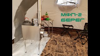 Палатка МФП 2 и печь Экономка мини от компании Берег