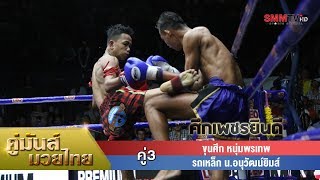 สงครามเข่า! ขุนศึก ขย่มแซง รถเหล็ก เร้าใจ