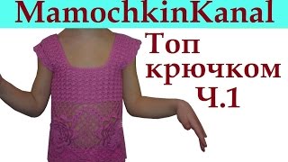 1 Топ с квадратами Вязание крючком для начинающих Crochet granny square top