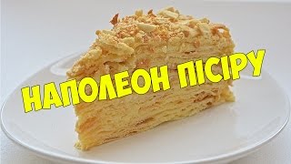 Наполеон│Торт пісіру!│Қазақша видеосабақ!