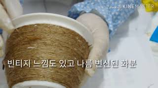 Broken Pot And Old Pot Recycling Tips  오래된 화분 재활용 팁과 새화분 만드는 팁으로 제가 많이 사용하는 방법입니다.