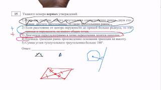 ГИА математика. 15 номера верных утверждений 2012