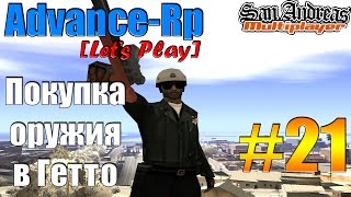 Advance-Rp [SAMP] #21 - Покупка винтовки