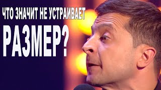 ЗЕЛЕНСКИЙ на программе Детектор Лжи - этот номер порвал зал | Вечерний Квартал Лучшее