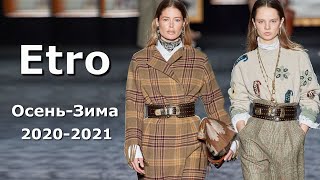 Etro Мода осень-зима 2020-2021 / Одежда и аксессуары на неделе моды в Милане