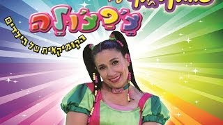צחוקריוקי עם צ'פצ'ולה - הדיוידי ה-3 והמלא!!!