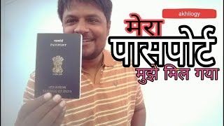 INDIAN PASSPORT ll  appointment के समय passport sewa kendra में क्या होता है ? ll akhilogy