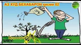 Баҳс: Бахс: оё Ал-Қадим Ал-Кадим ном ва ё сифати АЛЛОҲ ҳаст ё не? аз худ бехабарон қисми 02 кисми