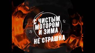 Промывка инжектора Лавром Ниссан Тиида