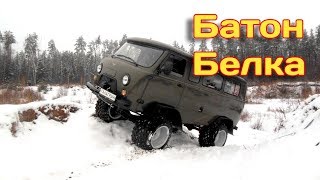 Прокаченный Батон Белка