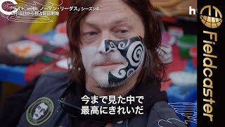 Hulu「ライド with ノーマン・リーダス」シーズン4の吹替版配信決定 ！