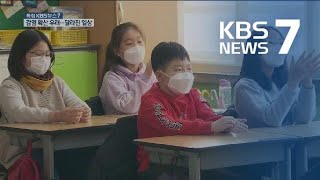 졸업식은 학급별로, 부모는 마스크 착용…개학한 초등학교도 비상 / KBS뉴스(News)