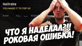 РОКОВАЯ ОШИБКА ПАПИЧА! | КАКОЙ ЖЕ Я ДАУН (c) Папич [PUBG]