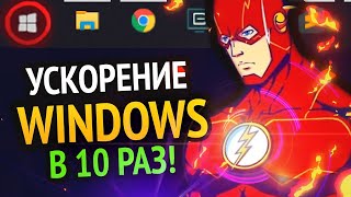 ? САМЫЙ БЫСТРЫЙ WINDOWS | ПРОГРАММЫ О КОТОРЫХ НИКТО НЕ ЗНАЕТ +(СКАЧАТЬ)