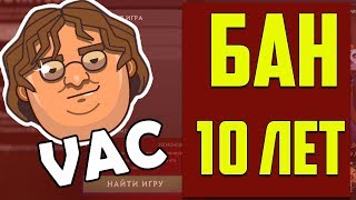 10 ЛЕТ БАНА ЗА ЧИТЫ! В ДОТЕ ПРОШЛА ВОЛНА БАНОВ, ЧИСТКА ОТ ЧИТЕРОВ
