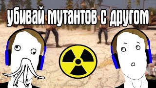 КАК ПОИГРАТЬ С ДРУГОМ В STALKER?