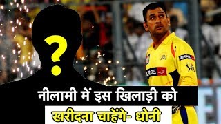 CSK Will Aim To Get This Player Back During Auction | Sports Tak