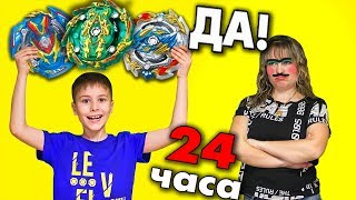 Мама 24 Часа Говорит Только ДА !!! Что Загадал Сережа ?