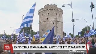 Star - Ειδήσεις 25.6.2018 - βράδυ
